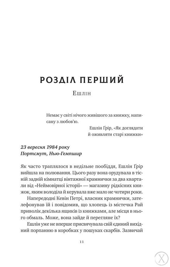 Відлуння старих книжок 26348 фото