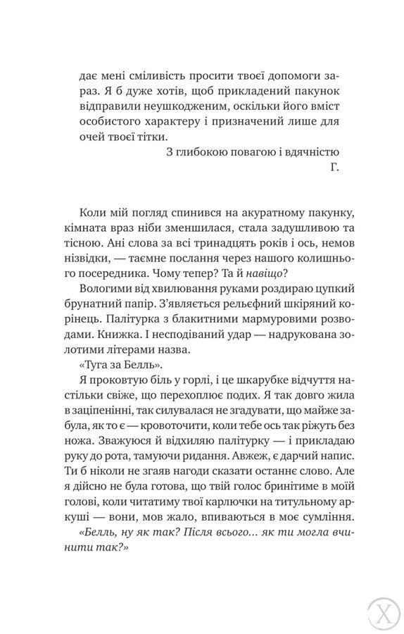 Відлуння старих книжок 26348 фото