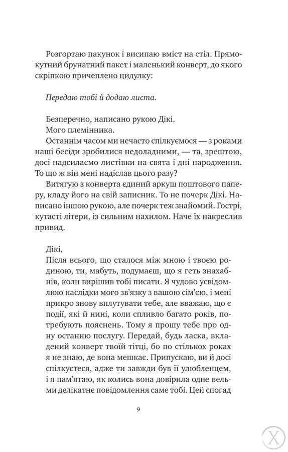 Відлуння старих книжок 26348 фото