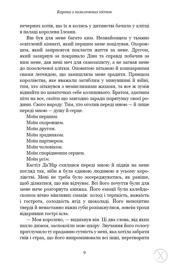 Кров і попіл. Корона з позолочених кісток. Книга 3, Wysyłamy w 24H