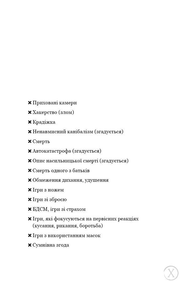 Світло згасло. У темряві. Книга 1 25636 фото