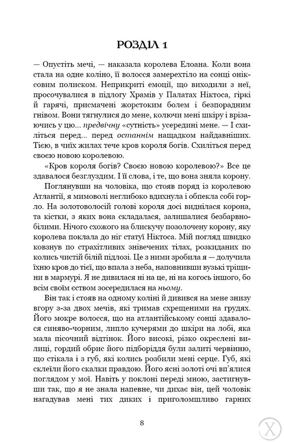 Кров і попіл. Корона з позолочених кісток. Книга 3, Wysyłamy w 24H