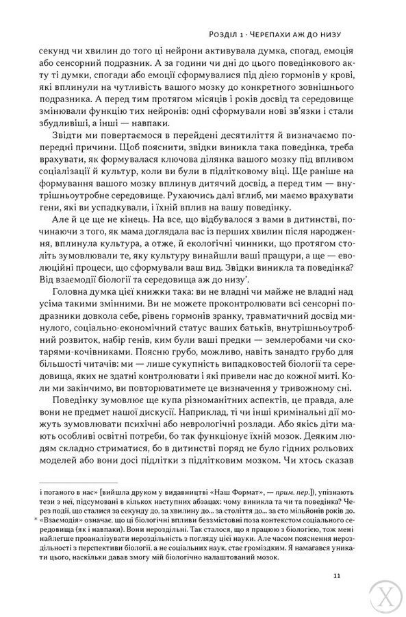 Визначено наперед. Життя без свободи волі 26493 фото
