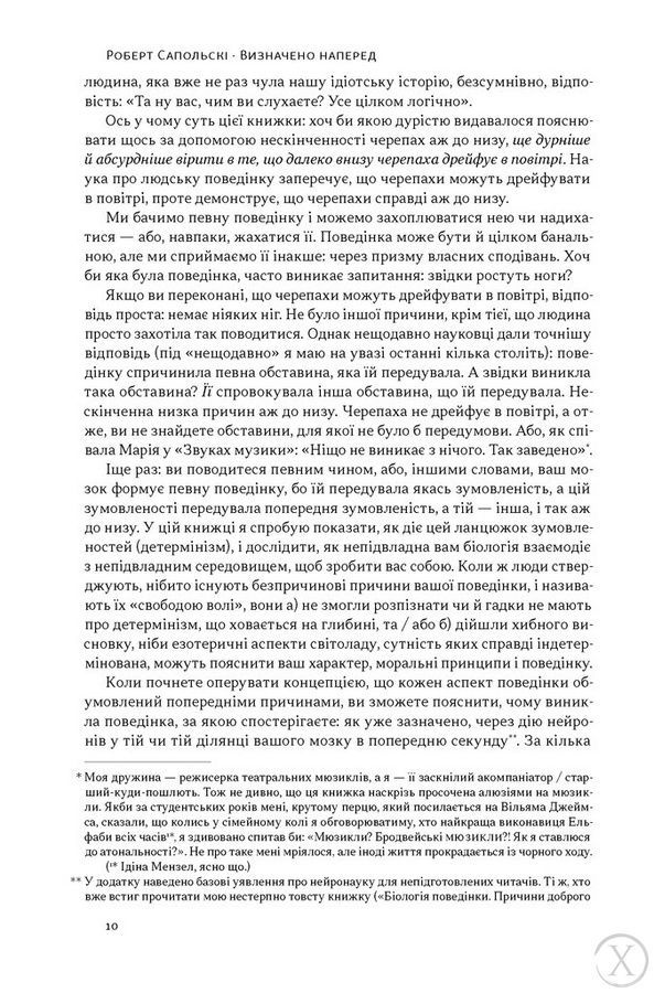 Визначено наперед. Життя без свободи волі 26493 фото