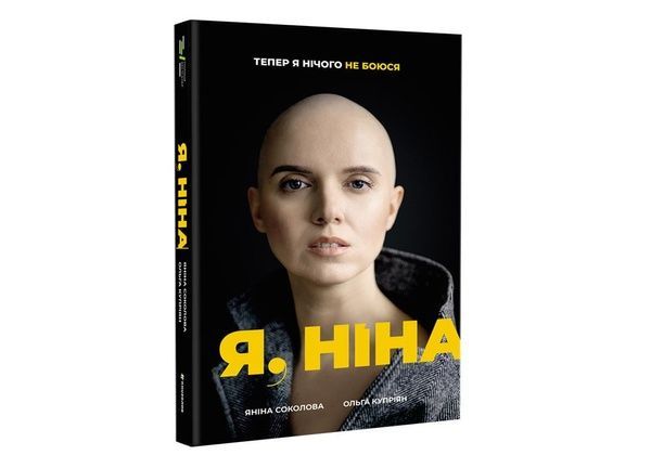 Я, Ніна 859 фото
