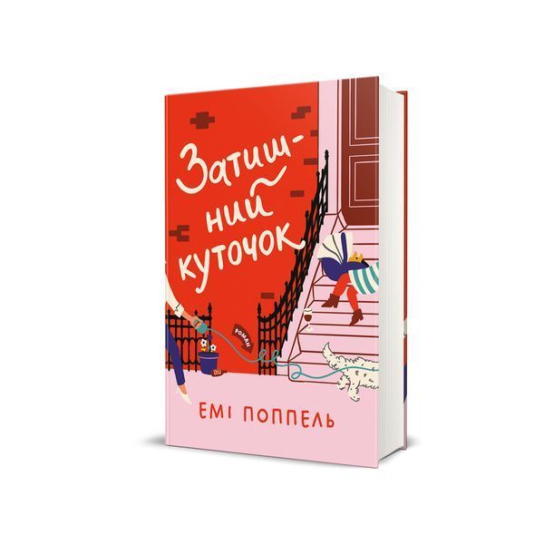 Затишний куточок 24055 фото
