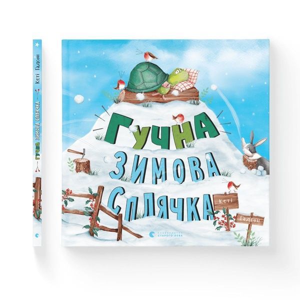 Гучна зимова сплячка, Wysyłamy w 24H