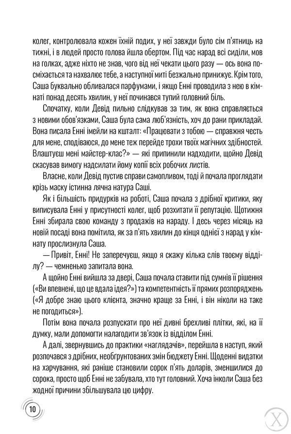 Придурки на роботі. Токсичні колеги і що з ними робити, Wysyłamy w 24H