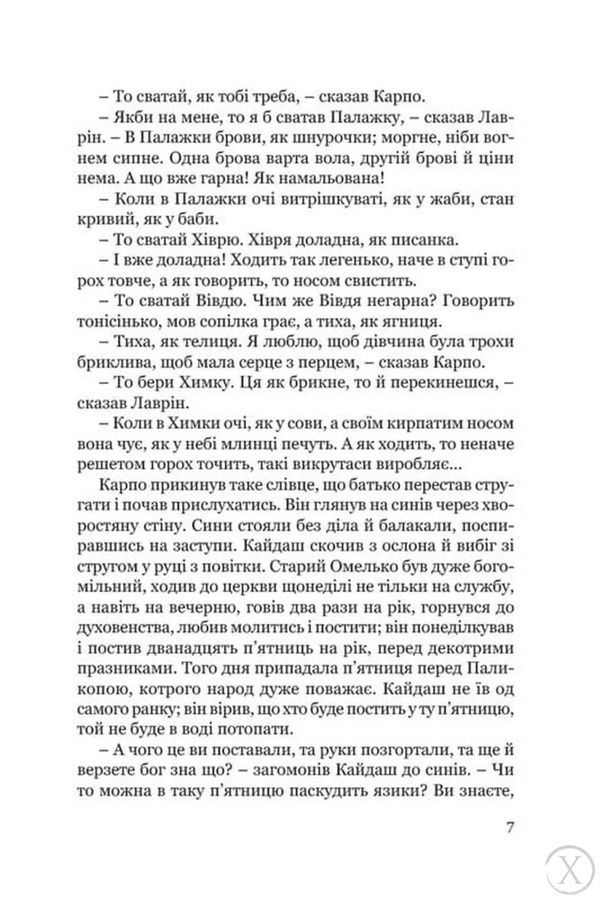 Кайдашева сім&rsquo;я 24821 фото