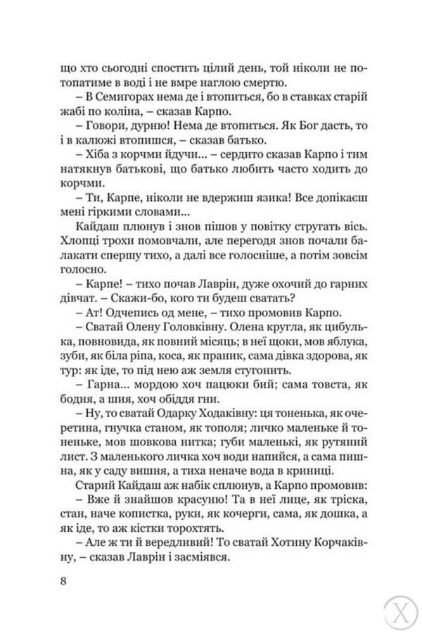 Кайдашева сім&rsquo;я 24821 фото