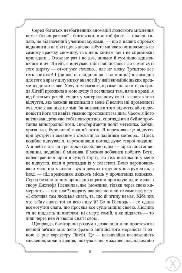 Повне зібрання прозових творів. Том 2 23892 фото