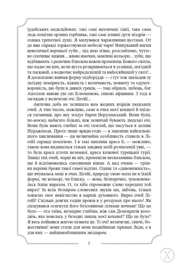Повне зібрання прозових творів. Том 2 23892 фото