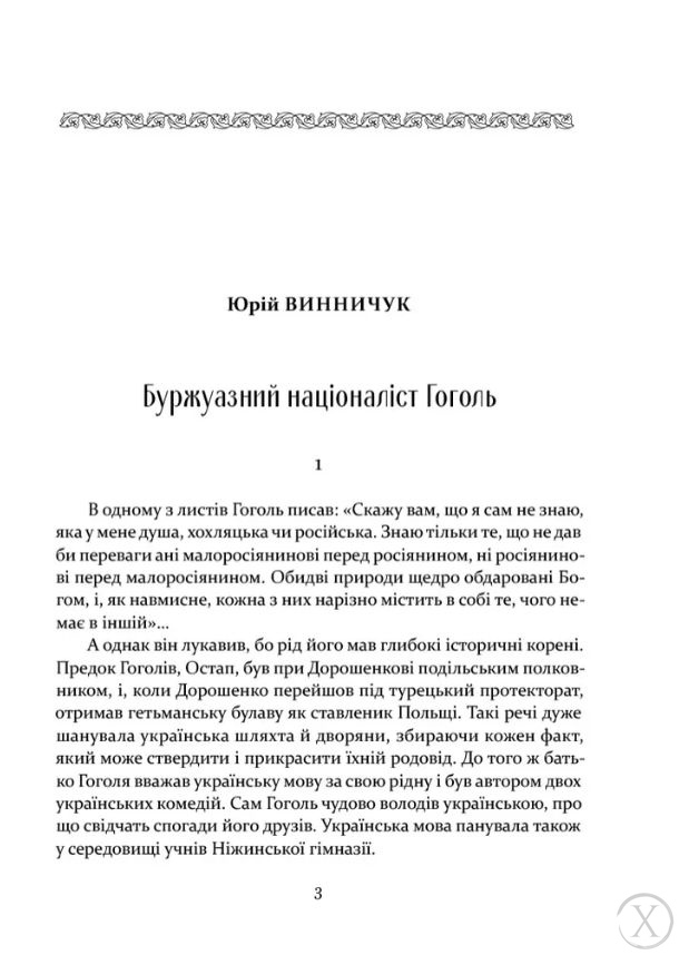 Ніч проти Різдва. Вій. Старосвітські дідичі, Wysyłamy w 24H