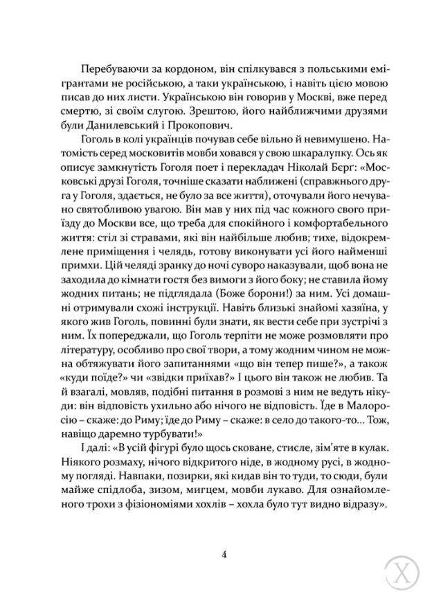 Ніч проти Різдва. Вій. Старосвітські дідичі, Wysyłamy w 24H