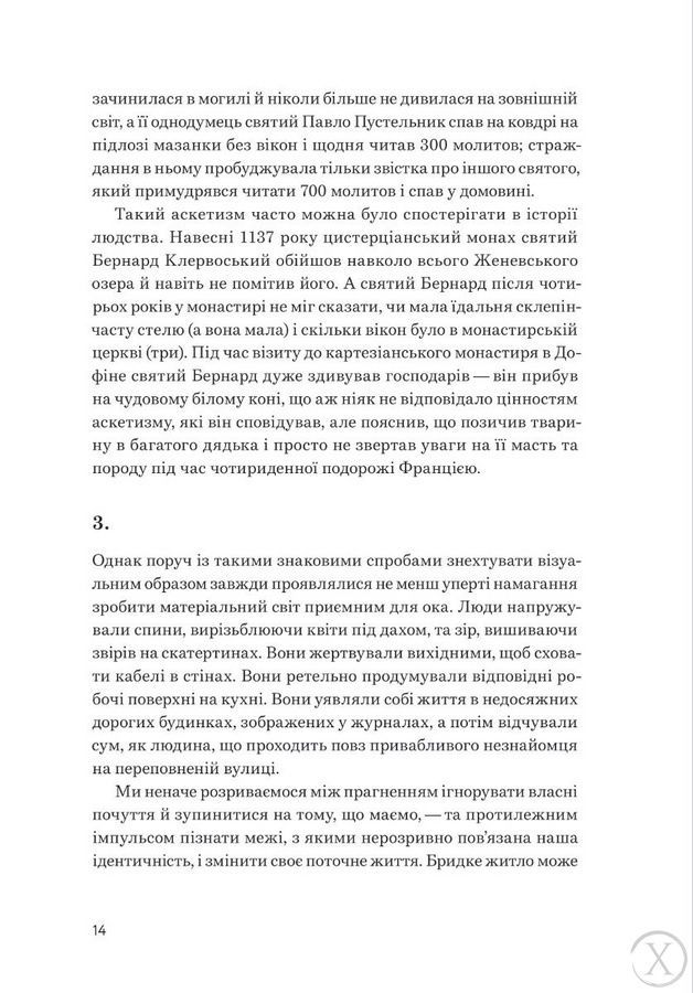 Архітектура щастя, Wysyłamy w 24H