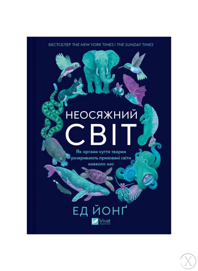 Неосяжний світ. Як органи чуття тварин розкривають приховані світи навколо нас, Wysyłamy w 24H