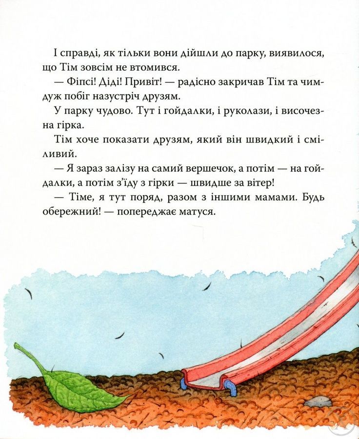 Мишеня Тім боїться іти до лікаря 20791 фото