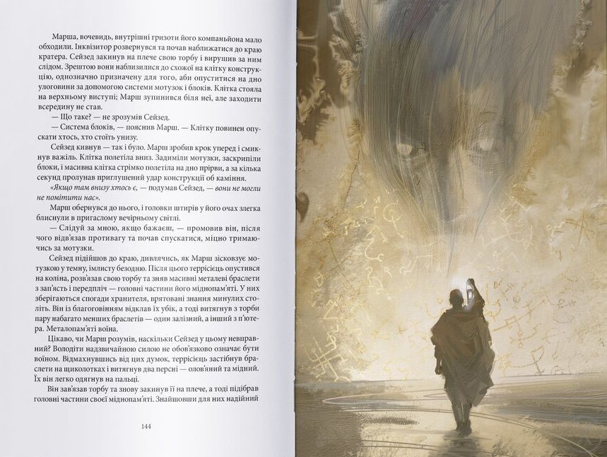 З-імли-народжені. Джерело Вознесіння. Книга 2 23473 фото