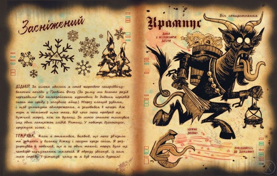 Ґравіті Фолз. Книга Білла 25298 фото