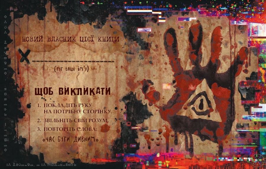 Ґравіті Фолз. Книга Білла 25298 фото