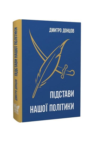 Підстави нашої політики та інші праці, Wysyłka 7-28 dni