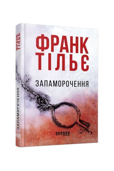 Запаморочення, Nie wiadomo