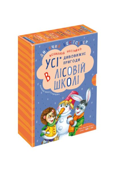 Усі дивовижні пригоди в лісовій школі. Подарунковий комплект з чотирьох книг, Wysyłamy w 24H