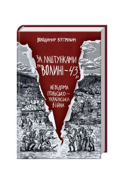 За лаштунками "Волині-43". Невідома польско-українська війна, Wysyłka 7-28 dni