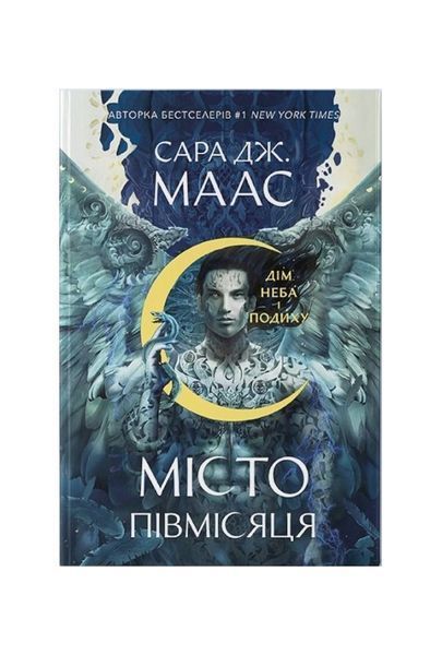 Місто Півмісяця. Дім Неба і Подиху. Книга 2, Wysyłka 7-28 dni