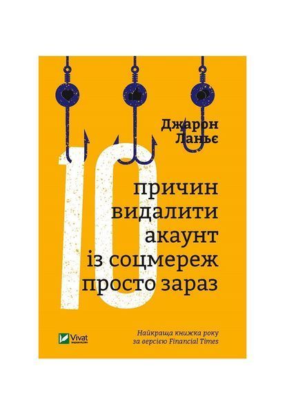 Десять причин видалити акаунт із соцмереж просто зараз 11227 фото