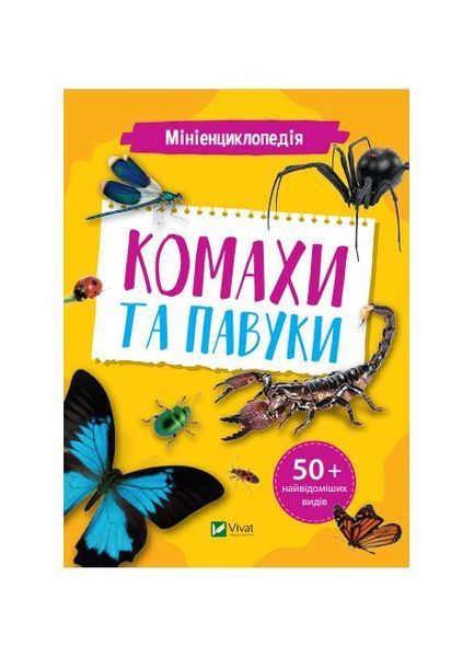 Мініенциклопедія. Комахи та павуки, Wysyłka 7-28 dni
