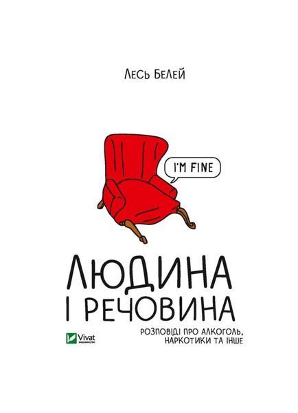 Людина і речовина, Wysyłamy w 24H