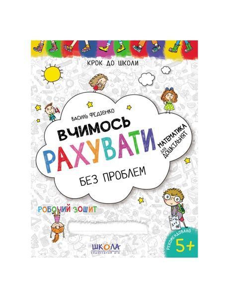 Вчимось рахувати без проблем. Синя графічна сітка (від 5 років) 19867 фото