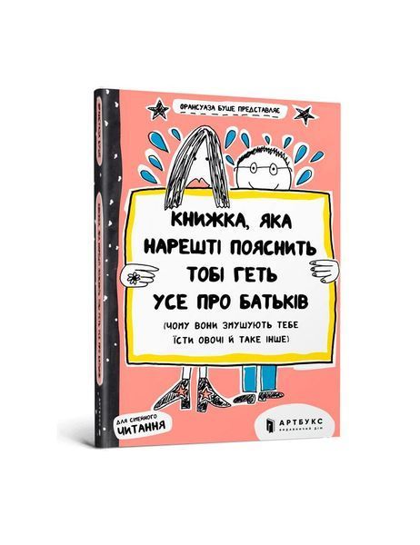 Книжка, яка нарешті пояснить тобі геть усе про батьків 7459 фото