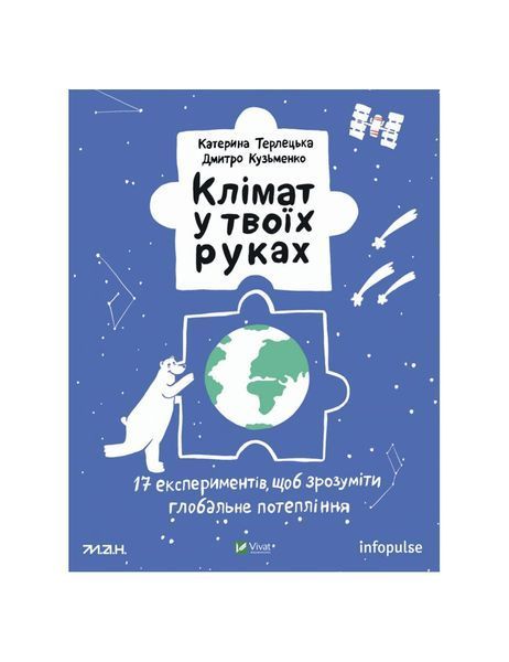 Клімат у твоїх руках, Wysyłamy w 24H