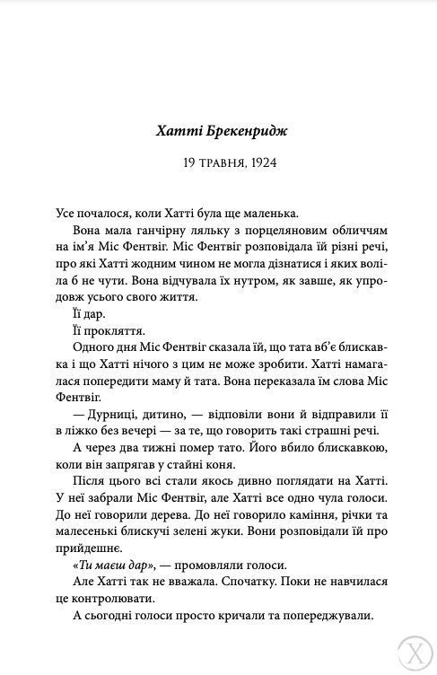 Запрошені, Wysyłamy w 24H