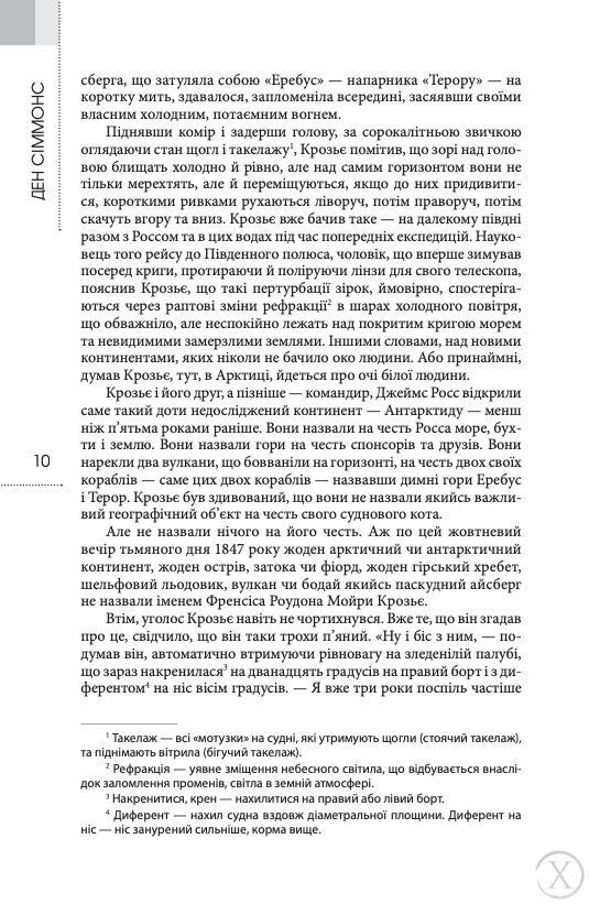 Терор 11456 фото