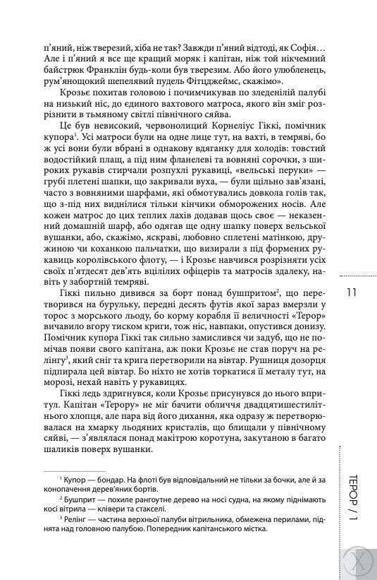 Терор 11456 фото