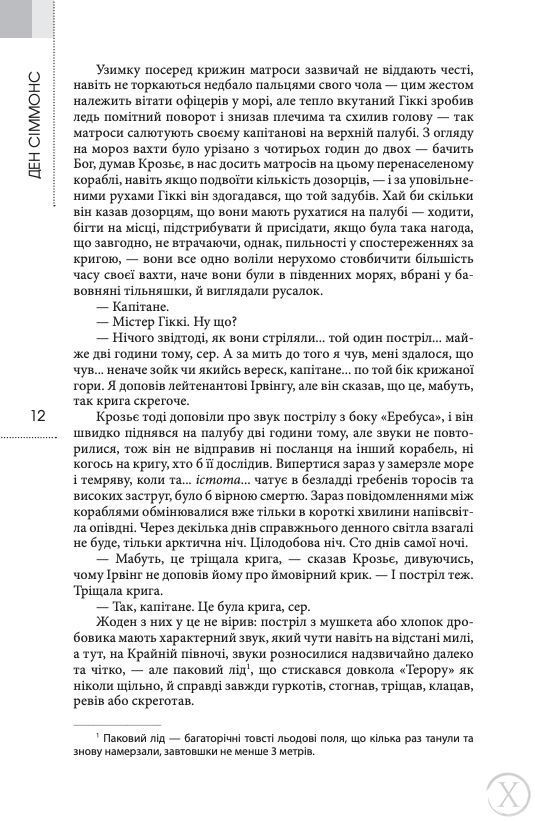 Терор 11456 фото