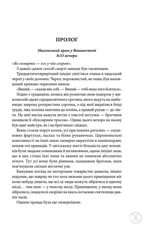 Втрачений символ 8761 фото
