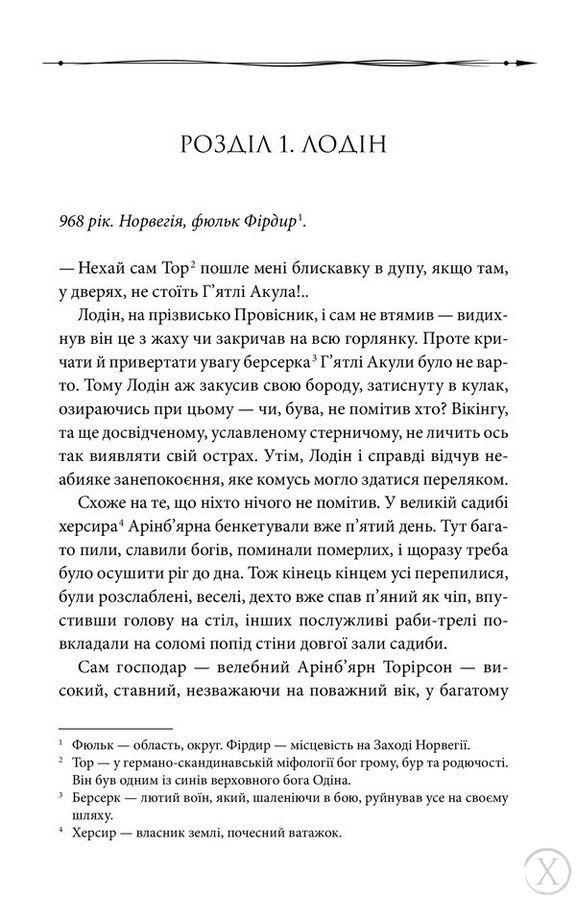 Земля фіордів. Із варягів у греки. Книга 1, Wysyłka 7-28 dni