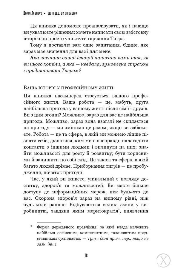 Іди туди, де страшно. І матимеш те, про що мрієш, Wysyłka 7-28 dni