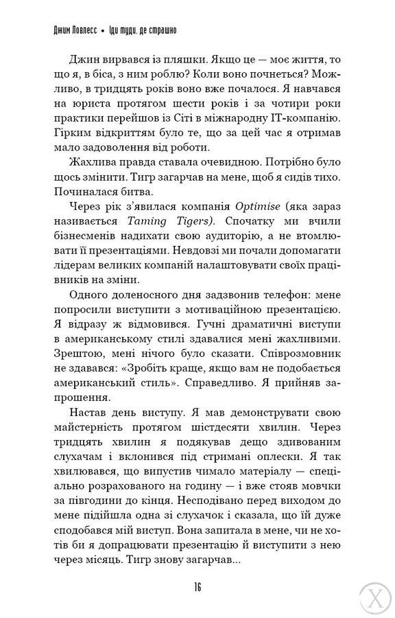 Іди туди, де страшно. І матимеш те, про що мрієш, Wysyłka 7-28 dni
