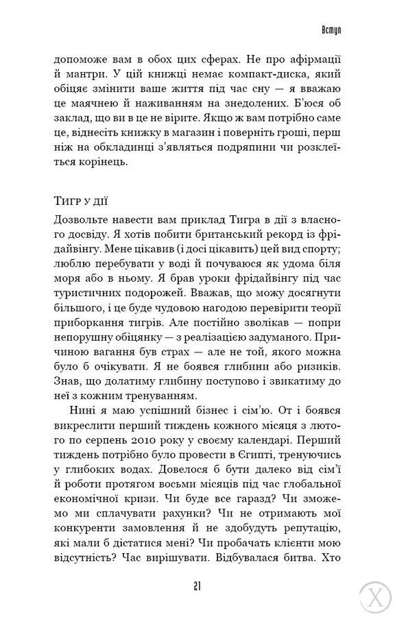 Іди туди, де страшно. І матимеш те, про що мрієш, Wysyłka 7-28 dni