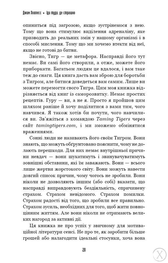Іди туди, де страшно. І матимеш те, про що мрієш, Wysyłka 7-28 dni
