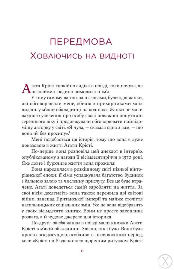 Агата Крісті. Невловима жінка, Wysyłka 7-28 dni