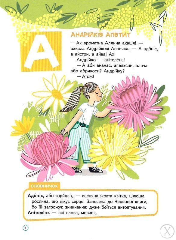 Абетка, Wysyłamy w 24H