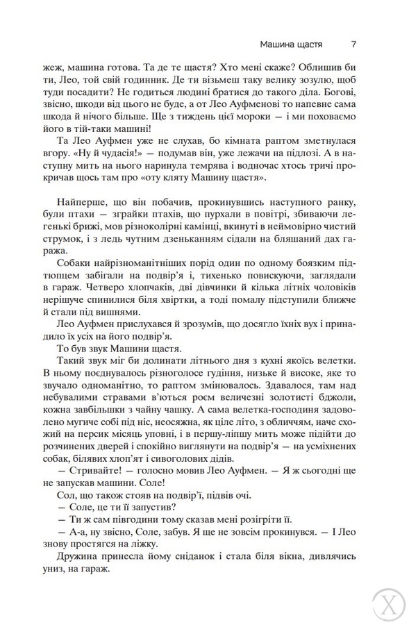 Все літо наче день один. 100 оповідань. Том перший: Книга 2, Wysyłamy w 24H