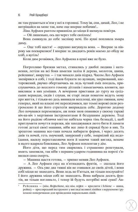 Все літо наче день один. 100 оповідань. Том перший: Книга 2, Wysyłamy w 24H