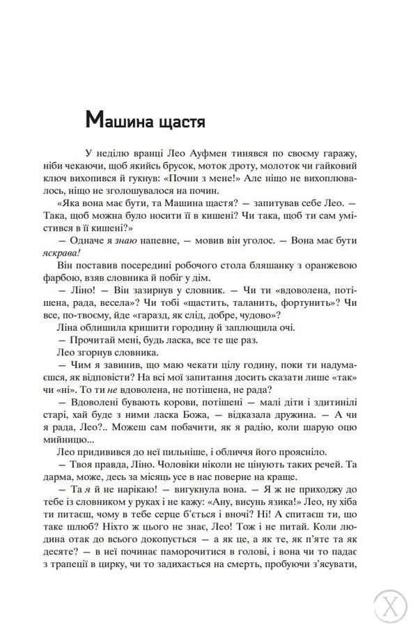 Все літо наче день один. 100 оповідань. Том перший: Книга 2, Wysyłamy w 24H